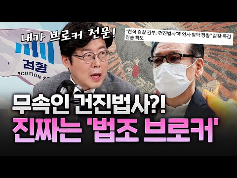 “현직 검찰 간부, ‘건진법사’에 인사 청탁 정황” 검찰·특검 진술 확보