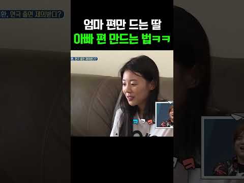 엄마 편만 드는 딸?! '이것' 하나로 바로 아빠 안지환 편ㅋㅋ #아빠본색