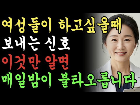 여자가 마음을 주는 순간을 알아채는 4가지 비법! 은민한 신호