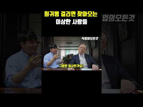희귀병 걸리면 찾아오는 이상한 사람들