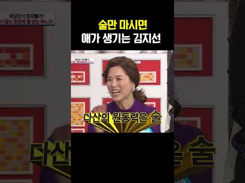 다섯째 생길까 봐 술도 못 마시는 김지선 #웰컴투시월드