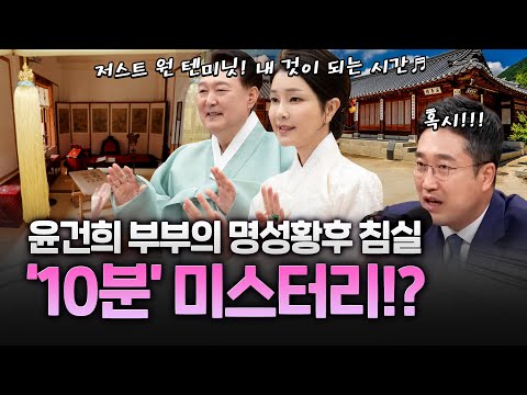 "문을 열어라" 윤석열·김건희 부부, 명성황후 침실서 단둘이 10분간 머물러 https://op.opparadise.com/data/apms/video/youtube/X_l1M4yGE5M.jpg "문을 열어라" 윤석열·김건희 부부, 명성황후 침실서 단둘이 10분간 머물러