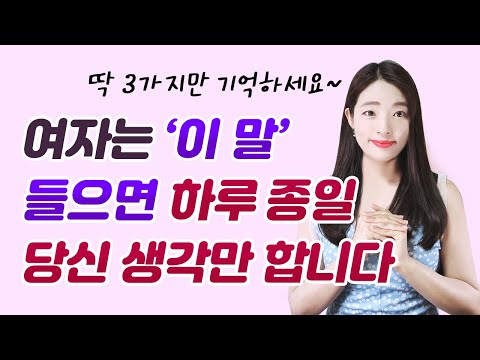 여자가 들으면 좋아서 환장하는 3가지 칭찬