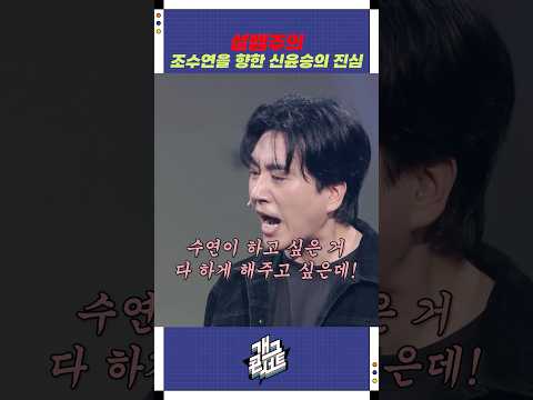 설렘주의 조수연을 향한 신윤승의 진심 | 개그콘서트 Gagconcert | KBS 251026 방송