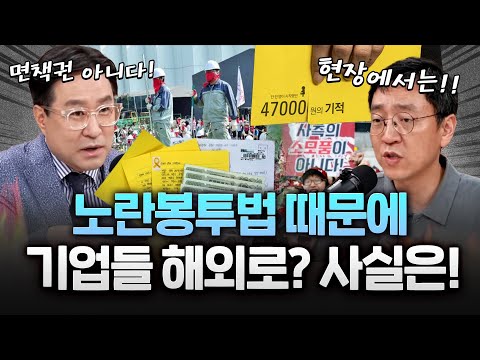 '노란봉투법' 이어 '더 센 상법'도 통과…기업 '탈한국' 현실되냐고?!