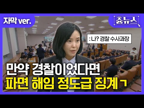 [자막] 현직 경찰 수사과장이 본 관봉권 띠지 분실.. 만약 경찰이었다면? 파면 해임 정도 징계각 #법사위 #경찰