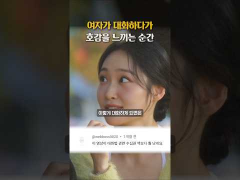 여자가 대화하다가 호감을 느끼는 순간 https://op.opparadise.com/data/apms/video/youtube/XrcNSycgP1I.jpg 여자가 대화하다가 호감을 느끼는 순간