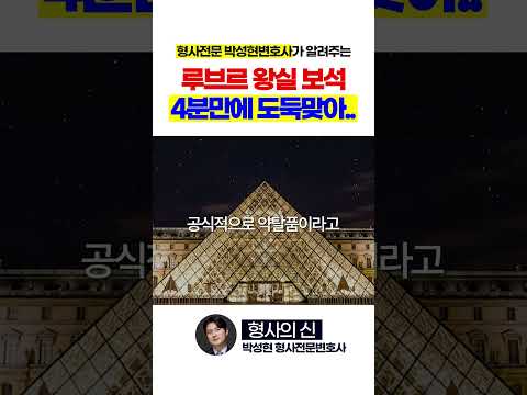 루브르 박물관 4분만에 털리다. https://op.opparadise.com/data/apms/video/youtube/XtaxhwzYdpg.jpg 루브르 박물관 4분만에 털리다.