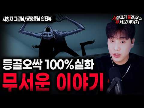 【무서운이야기 실화】귀신의 존재를 믿게 된 이유ㅣ그린님 사연 / 아는 누나의 소름끼치는 SOSㅣ띵땡똥님 사연ㅣ돌비공포라디오ㅣ괴담ㅣ미스테리 인터뷰ㅣ시청자 사연ㅣ공포툰ㅣ오싹툰ㅣ공포썰 https://op.opparadise.com/data/apms/video/youtube/XwfTFJSbbAo.jpg 【무서운이야기 실화】귀신의 존재를 믿게 된 이유ㅣ그린님 사연 / 아는 누나의 소름끼치는 SOSㅣ띵땡똥님 사연ㅣ돌비공포라디오ㅣ괴담ㅣ미스테리 인터뷰ㅣ시청자 사연ㅣ공포툰ㅣ오싹툰ㅣ공포썰