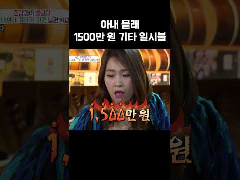 조갑경 몰래... 1500만원 기타 지른 홍서범?! #아내가뿔났다