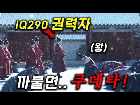 시청률 8%  왕보다 더 쎈 어둠의 세력을 지배하는 진짜 '왕' ㄷㄷ 보고 있으면 결말이 궁금해지는 권력 사극드라마 [붉은단심] 핵심 몰아보기