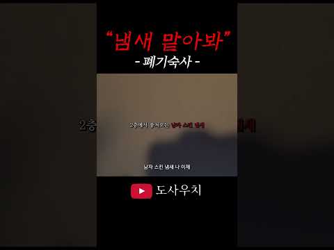 "냄새 맡아봐"