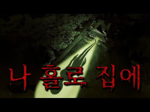 ️순간의 실수로 친구를 죽여버린 소녀️그날 이후, 마을은 그녀를 인간 취급 하지 않았다(영화/드라마리뷰/결말포함)(공포영화)