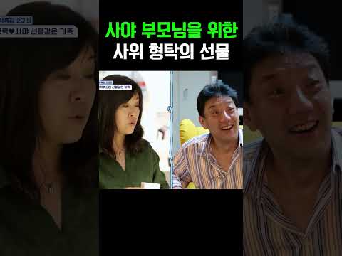 한국인 사위 형탁의 선물 일본 장인어른 반응은?