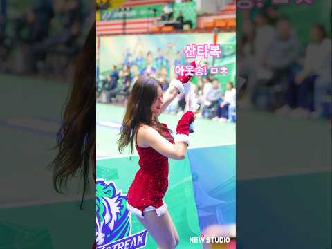 " 산타복 입은 김진아 치어리더 뚜뚜뚜뚜 아웃송 직캠 " 251214 https://op.opparadise.com/data/apms/video/youtube/Y8j4HGmn2FA.jpg " 산타복 입은 김진아 치어리더 뚜뚜뚜뚜 아웃송 직캠 " 251214