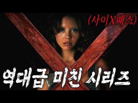 ???????? 농장에서 시작된 악몽…???? 사이X패스가 헐리우드로?!????????(영화/드라마리뷰/결말포함)(공포영화)