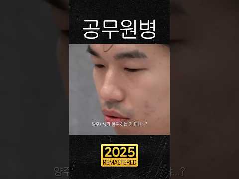 공무원병 https://op.opparadise.com/data/apms/video/youtube/Y9d55sqpLrc.jpg 공무원병