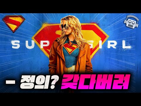 "아쿠아맨, 빌런으로 컴백..!!" ≪슈퍼걸≫ 1차 예고편 나노분석 https://op.opparadise.com/data/apms/video/youtube/Y9krgTl2wBo.jpg "아쿠아맨, 빌런으로 컴백..!!" ≪슈퍼걸≫ 1차 예고편 나노분석