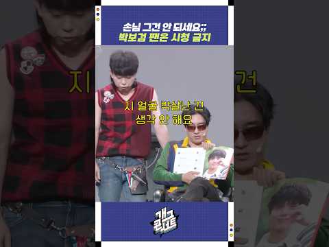 박보검 팬은 시청 금지 | 개그콘서트 Gagconcert | KBS 250914 방송