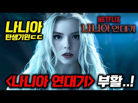 캬..이 영화가 나온다고?스케일 미친 "모범택시 3"부터 넷플릭스 "나니아 연대기" 부활까지 《한국 & 해외 영화 드라마 라인업》