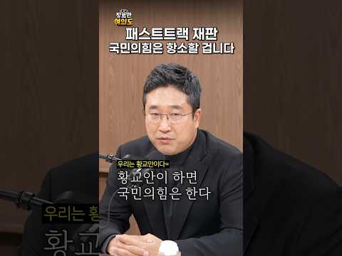 오마카세 판결이다?!ㅣ#패스트트랙 #나경원 #송언석