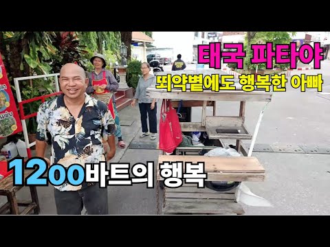 태국 파타야 행복한 아빠와 아들 전해주신 마음 이렇게 나눠봤습니다
