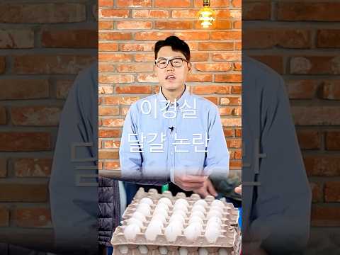 "난각번호 4인데 이 가격?" 이경실 달걀, 비난 폭주 #이경실 #우아란