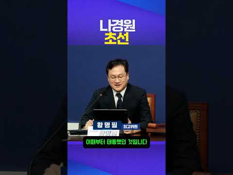 초선 #나경원