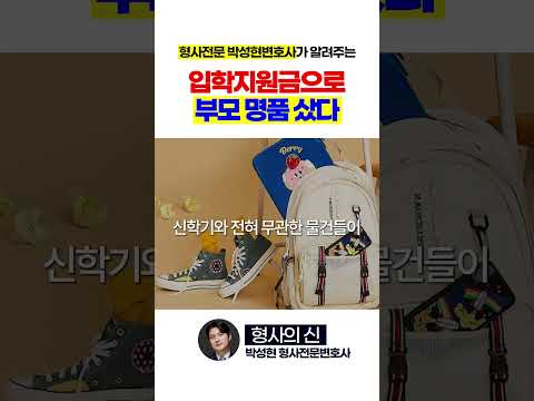 학생을 위한 돈으로 명품산 부모 https://op.opparadise.com/data/apms/video/youtube/YOpak7CseN8.jpg 학생을 위한 돈으로 명품산 부모