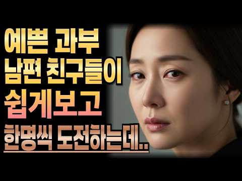 《남편이 떠나고 그의 죽마고우 두명은》황혼사랑ㅣ라디오사연ㅣ황혼사연ㅣ황혼연애ㅣ황혼사랑