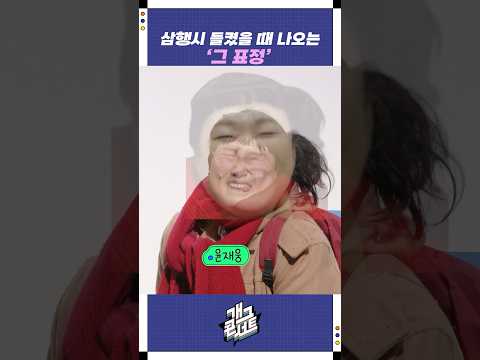 삼행시 들켰을 때 나오는 '그 표정' | 개그콘서트 Gagconcert | KBS 260104 방송 https://op.opparadise.com/data/apms/video/youtube/YRPo-MBJShE.jpg 삼행시 들켰을 때 나오는 '그 표정' | 개그콘서트 Gagconcert | KBS 260104 방송