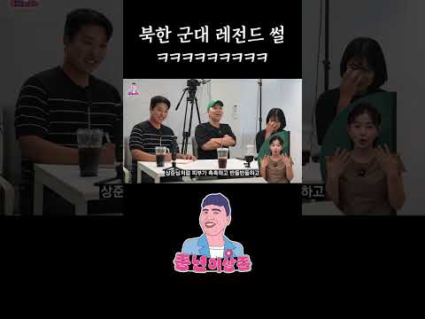 북한 군대 이름은 '폭풍군단'입니다 https://op.opparadise.com/data/apms/video/youtube/YSVkh-Ll03A.jpg 북한 군대 이름은 '폭풍군단'입니다