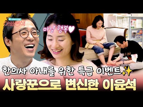 허당 이윤석, 바쁜 한의사 아내 위해 특별 이벤트 해주다가 우당탕탕...?! 사랑꾼으로 변신하려다 실패한 사연 | #아빠본색 69회