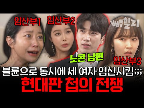 불륜으로 세 여자 동시에 임신시킨 남편 “여자 임신시키는 게 뿌듯하다”? 미친 노콘 변태남의 충격 실화 | #애로부부