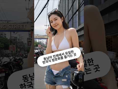 동남아 전체에서 유일한 한국식 밤문화가 필리핀 클락 앙헬레스에 있다고?? #필리핀 #클락 #앙헬레스 #슈퍼스타 #아델투어 #fyp