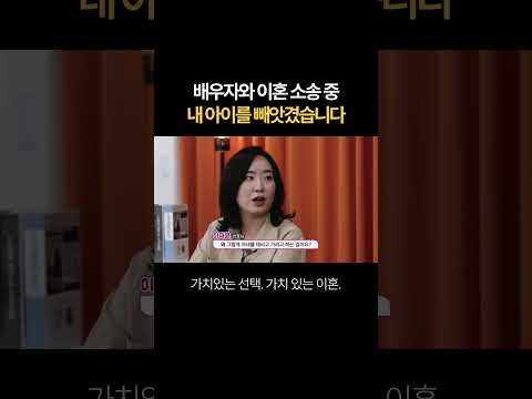 이혼소송 중, 내 아이를 빼앗겼습니다 | 법무법인 새움 류현정 대표변호사