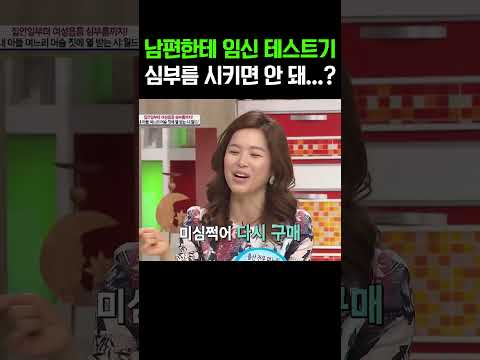 남편한테 임신 테스트기 심부름 시켰다가... #웰컴투시월드