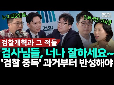 검찰개혁 발목 잡는 검사들에 빡친 기자들-"너나 잘 하세요...검찰 중독 과거부터 반성해야" https://op.opparadise.com/data/apms/video/youtube/YnHmTp4NLKI.jpg 검찰개혁 발목 잡는 검사들에 빡친 기자들-"너나 잘 하세요...검찰 중독 과거부터 반성해야"