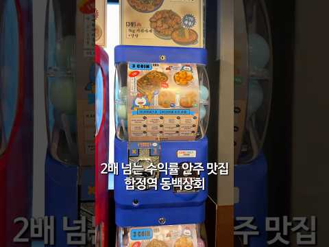 2배 넘는 수익률 안주 맛집