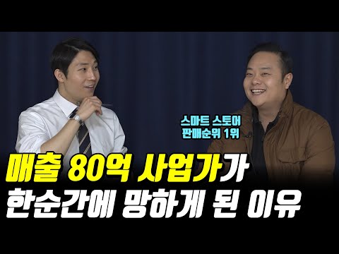 매출이 높아질수록 망하기 쉬워지는 이유 (ft 폐업 후 빚만 10억) https://op.opparadise.com/data/apms/video/youtube/Yq_YF1YxWpQ.jpg 매출이 높아질수록 망하기 쉬워지는 이유 (ft 폐업 후 빚만 10억)