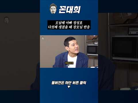 오남매 아빠 정성호 다섯째 생겼을 때 장모님 반응