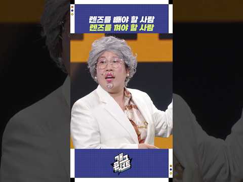 렌즈를 빼야/껴야 할 사람 | 개그콘서트 Gagconcert | KBS 251005 방송
