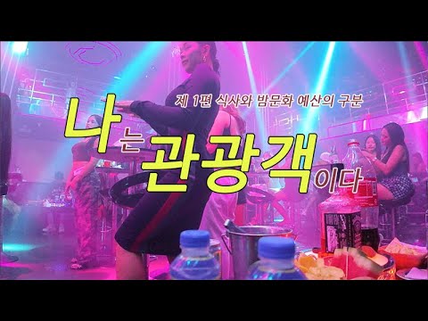 클락 앙헬레스 여행 실전 예산 편성 길라잡이 #앙헬레스 #클락 #필리핀 #동남아 #동남아골프 #동남아여행 #황제 #여행 #아델투어 #fyp https://op.opparadise.com/data/apms/video/youtube/YyjxFidbwWo.jpg 클락 앙헬레스 여행 실전 예산 편성 길라잡이 #앙헬레스 #클락 #필리핀 #동남아 #동남아골프 #동남아여행 #황제 #여행 #아델투어 #fyp