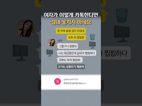 여자가 이렇게 카톡한다면 절대 놓치지 마세요