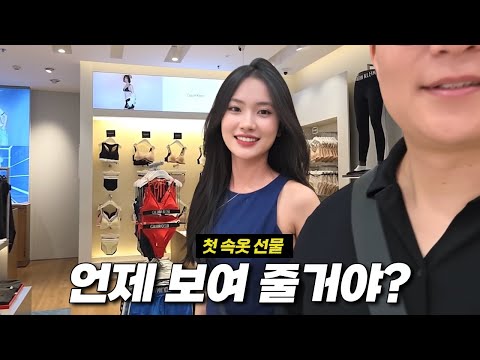 베트남 썸녀에게 속옷을 선물하고 보여 달라면 어떤 반응을 보일까?