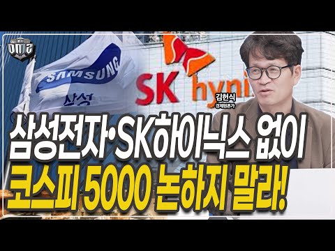공매도 급증 #삼성전자•SK하이닉스 전략이 좀 다릅니다 [김헌식 평론가]