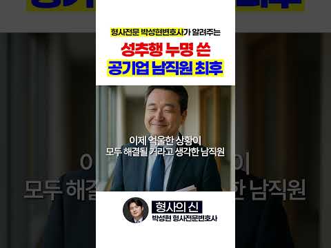 성XX 무죄나왔지만, 회사 징계는 그대로?