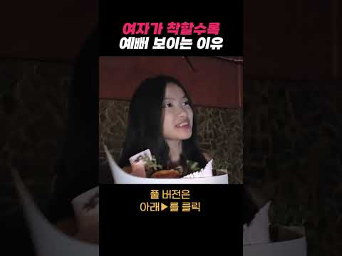 여자가 착할수록 예뻐 보이는 이유