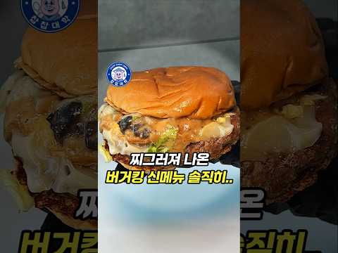 찌그러진 버거킹 신메뉴 '골든에그머쉬룸' 솔직리뷰