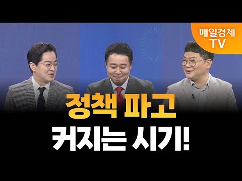 [최임화의 뒤집기] 대주주 기준 이번달 확정할까? / 정경민 IBK투자증권 분당센터 팀장, 김종효 알파경제 이사